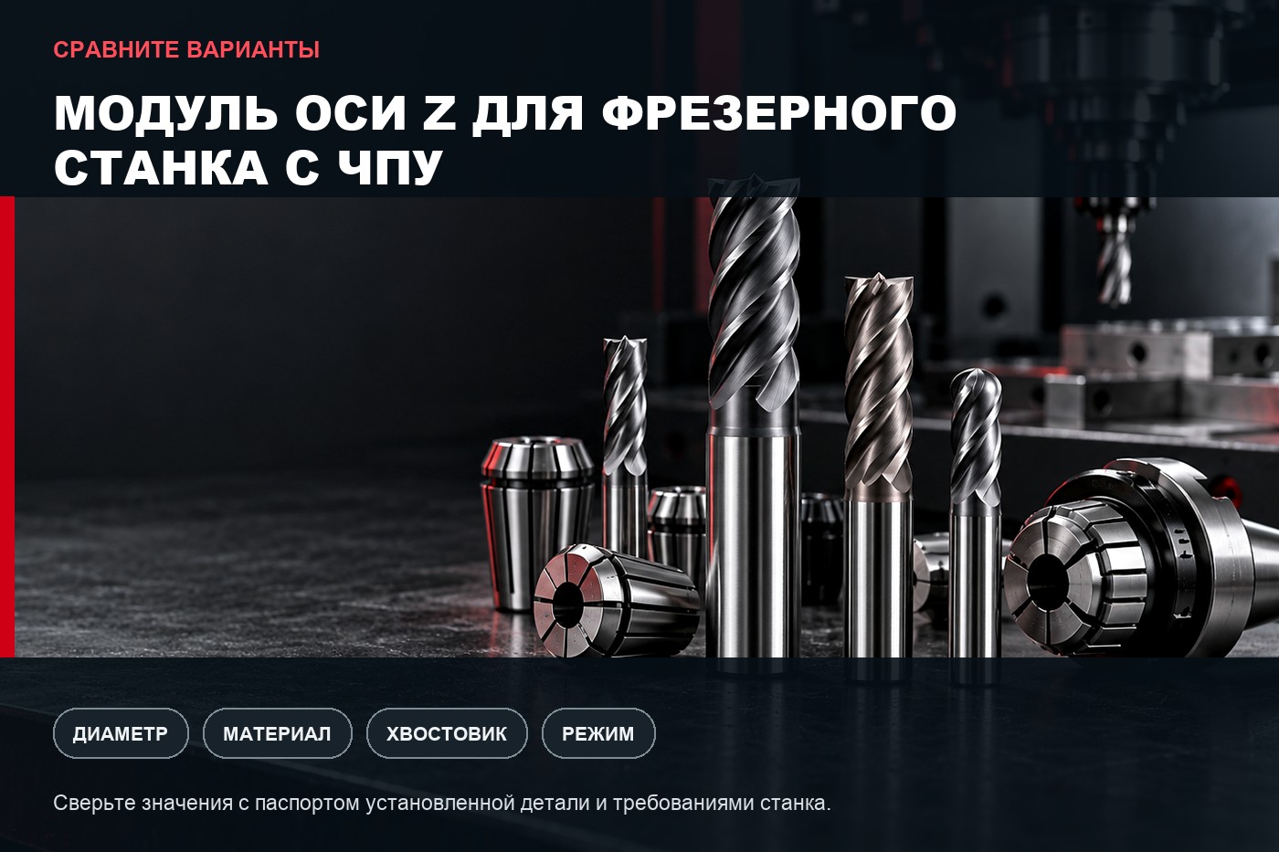Сравнение вариантов: Как выбрать модуль оси Z для фрезерного станка с ЧПУ