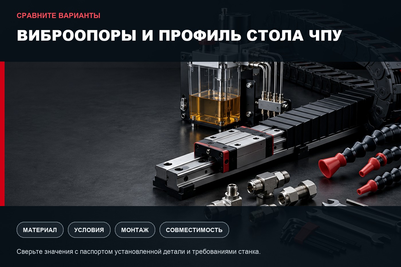 Сравнение вариантов: Виброопоры и профиль стола ЧПУ: как выбрать элементы установки