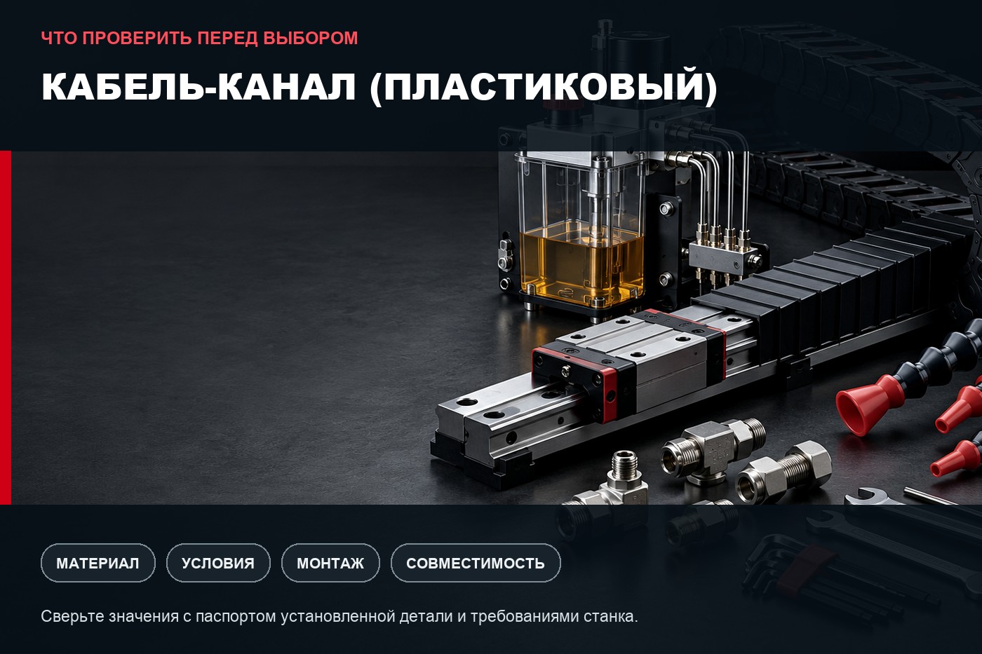 Что проверить перед выбором: Кабель-канал (пластиковый): параметры выбора и совместимость