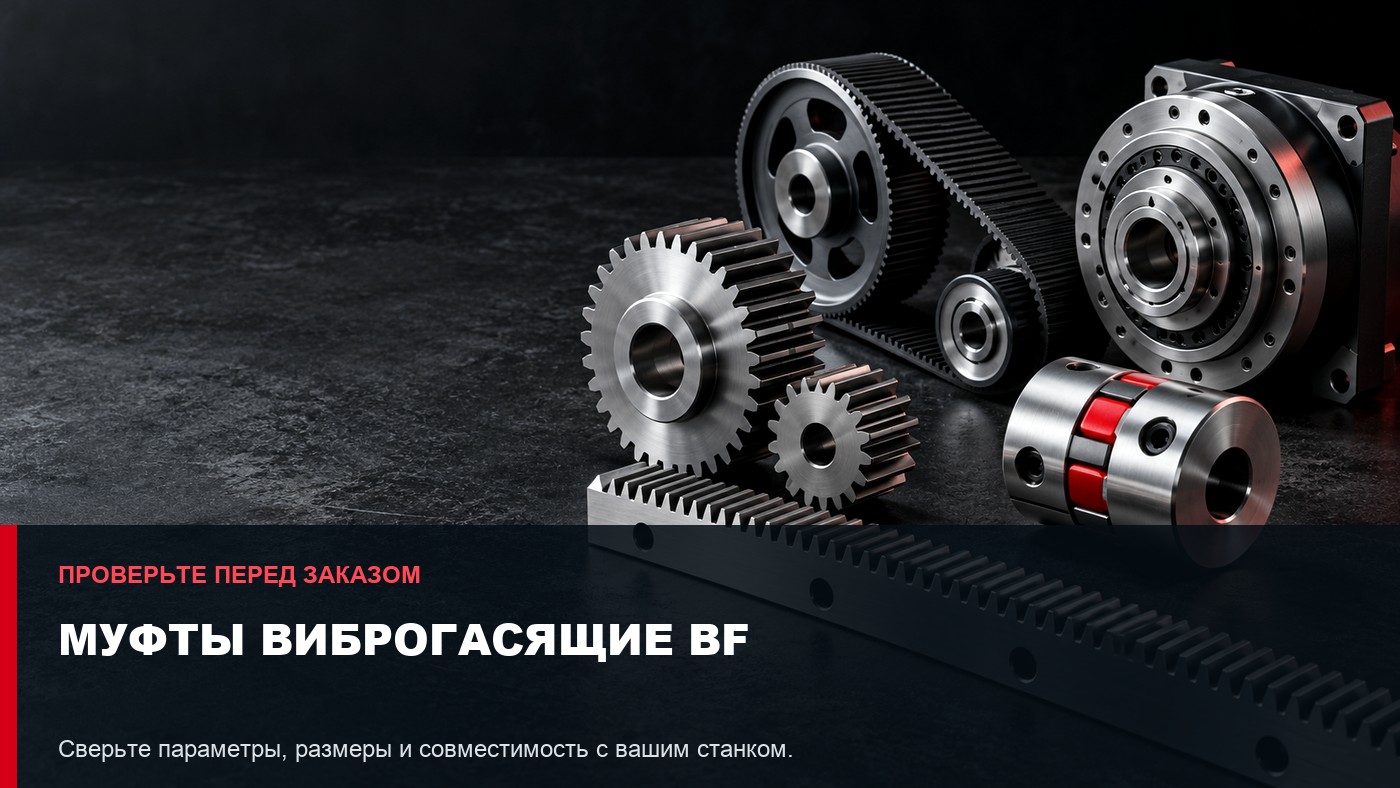 Муфты виброгасящие BF: параметры выбора и совместимость