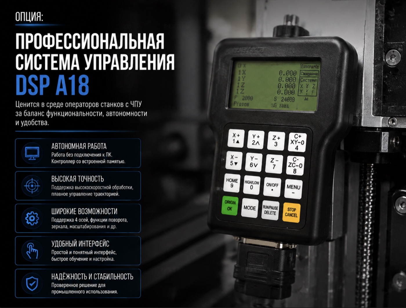 Пульт RichAuto DSP A18