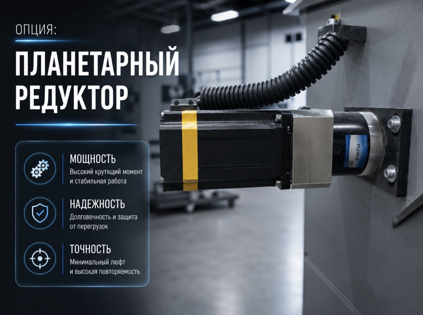 Планетарные редукторы по X и Y