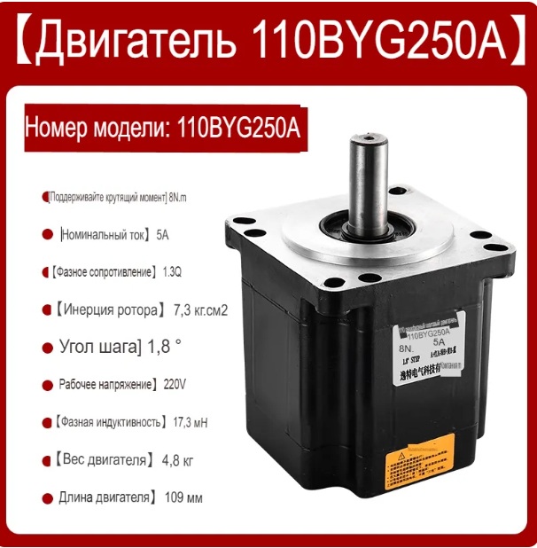 Шаговый двигатель 110BYG250А NEMA 42