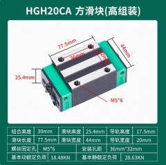 Каретка с гальваническим покрытием HGH20CA