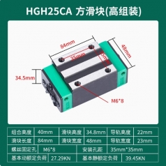 Каретка с гальваническим покрытием HGH25CA