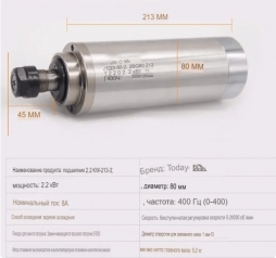 Шпиндель с жидкостным охлаждением GDZ-80-2.2B Ф80-213 6А 380 В