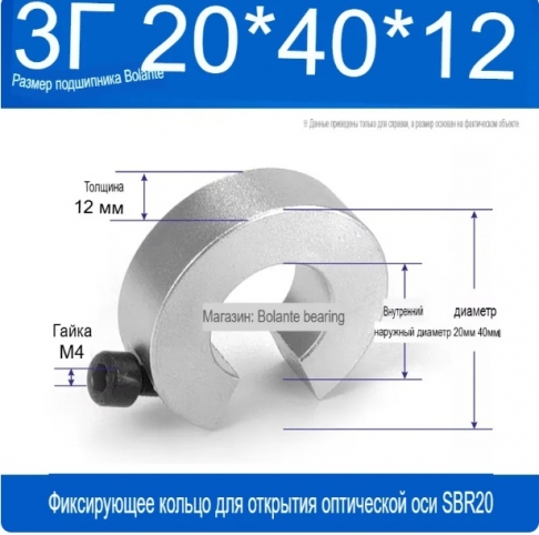 Ограничитель перемещения SBR20FR