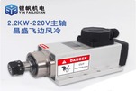 Шпиндель с воздушным охлаждением GDZ80X73-2.2 220 В 6 А
