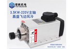 Шпиндель с воздушным охлаждением GDZ105X102-3.5 220 В 15 А