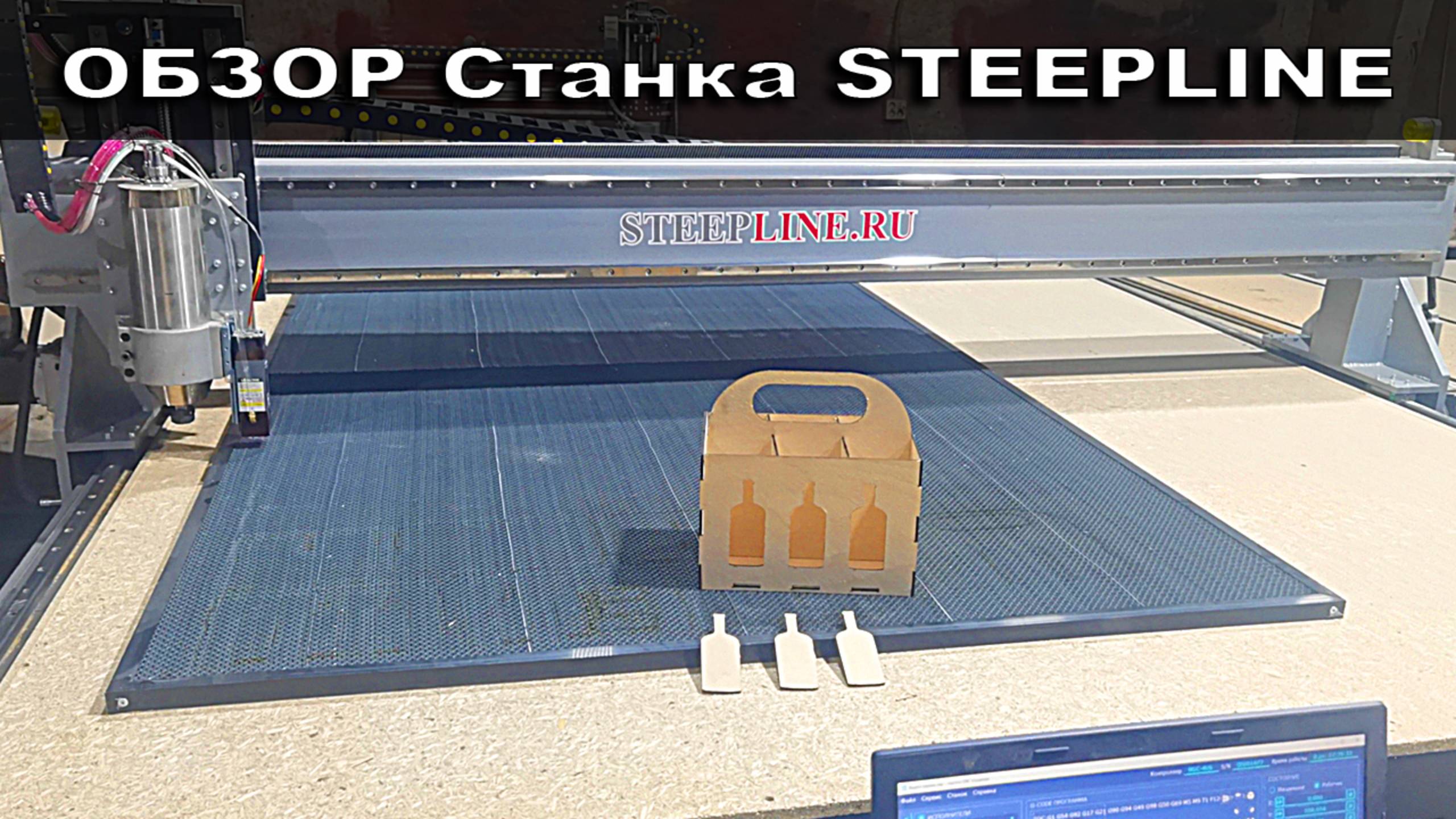 STEEPLINE с лазерным модулем